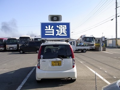 選挙カー